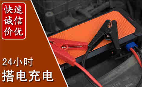 新乐汽车搭电场景与案例