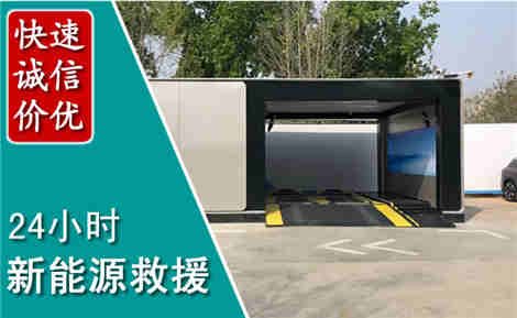 新乐新能源汽车救援场景与案例