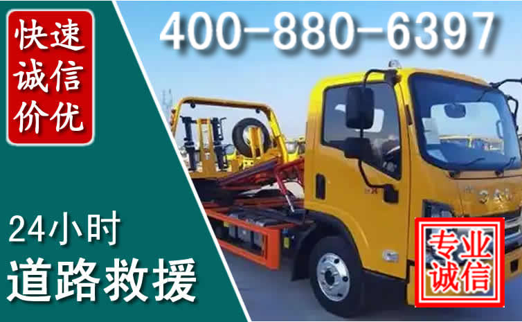 新乐道路救援电话 新乐道路救援电话