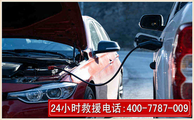 新乐汽车电瓶搭电救援电话